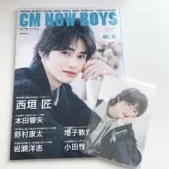 CM NOW BOYS vol.15 西垣匠 表紙