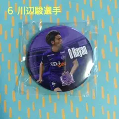 サンフレッチェ広島【川辺駿選手】バッチ　ガチャガチャ