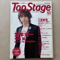 TopStage 2004年3月号★堂本光一二宮和也小泉今日子今井翼森山未來