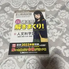 公務員試験 過去問解きまくり！ 人文科学Ⅱ