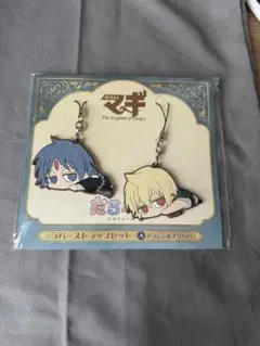 AGF 2014 限定 マギ だるーん ラバーストラップ アラジン　アリババ