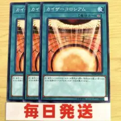 カイザーコロシアム 3枚セット　ピヴォ