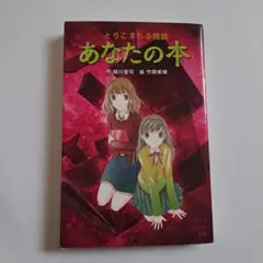 あなたの本 聖明著 ポプラ社