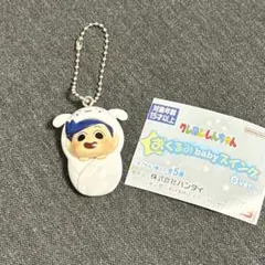 クレヨンしんちゃん　おくるみbabyスイング白ver. ガチャガチャ　風間くん