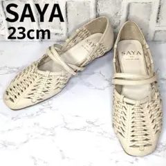 未使用級 saya サヤ サンダル 本革 ストラップ 編み込み 23cm 白