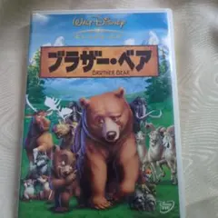 ブラザーベア　DVD