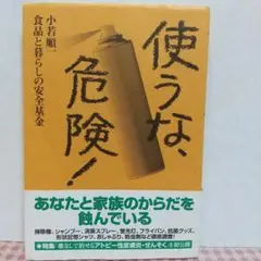 使うな、危険!