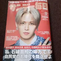 サンデー毎日 最新号