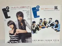 【美品】ピクトアップ 嵐 櫻井翔 2冊