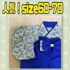 ハンドメイド ベビー袴 ベビー着物 男の子 お食い初め size60-70 青花