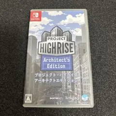 switch プロジェクト・ハイライズ アーキテクトエディション