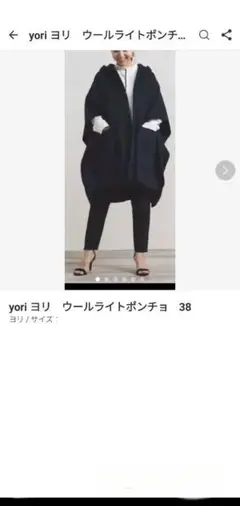 yoriウールポンチョ38ネイビー