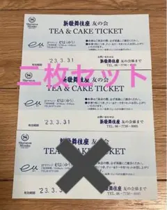 最終値下げ 大阪シャラトン都 ケーキセット Ticket 3枚