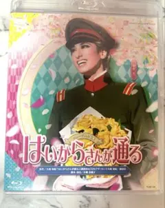 はいからさんが通る Blu-ray