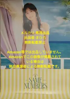 乃木坂46 個別B2ポスター Same numbers 五百城茉央