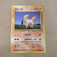ポニータ ●　旧裏　1枚　 第1弾拡張パック