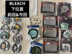 一番くじ　BLEACH ブリーチ　下位賞一式