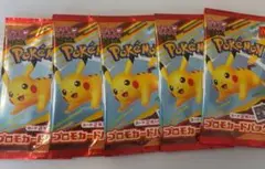 最安値‼️マクドナルド 　ポケモンカードプロモカードハッピーセット5パックセット