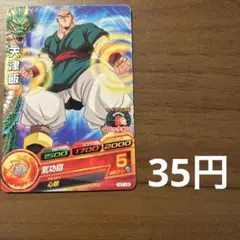 スーパードラゴンボールヒーローズ 天津飯　H7-19 2