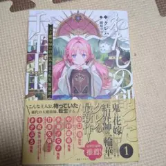 わたしの創った千年王国