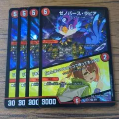 デュエマ ゼノバースラピア/みんないつものトコで待ってるって! 4枚 ②