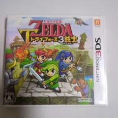 3DS ゼルダの伝説 トライフォース　3銃士