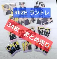 現品限り！　RIIZE Hug ランダム トレカ まとめ売り 34枚