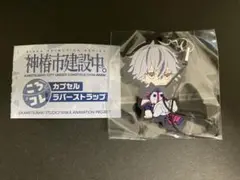 神椿市建設中　カプセルラバーマスコット　らぷらす