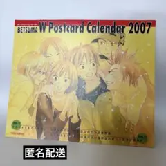 別マ　ポストカードカレンダー　2007
