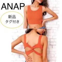 新品タグ付き ANAP パット付 クロップド タンクトップ 背中あき ブラトップ
