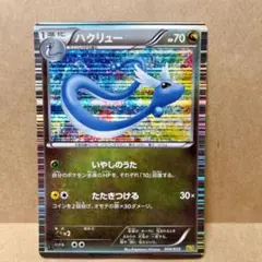 ポケモンカード ハクリュー 1Edition DS ドラゴンセレクション