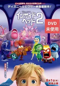 【新品】インサイド・ヘッド２ DVD