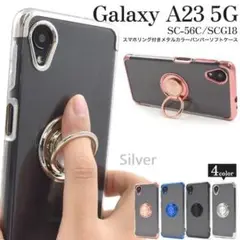 新品Galaxy A23 5G SC-56C/SCG18用リング付メタリック銀