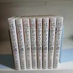 はいからさんが通る 全8巻セット