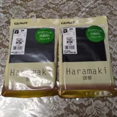 GUNZE 腹巻き 2個セット