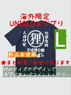 ジブリ × ユニクロ 海外限定 UT STUDIO GIBRI ぽんぽこ L