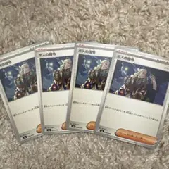 ポケモンカード　ボスの指令　ゲーチス4枚