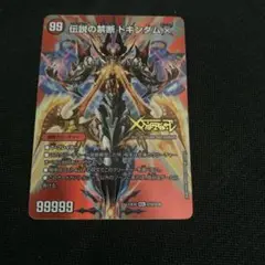 ドキンダムX