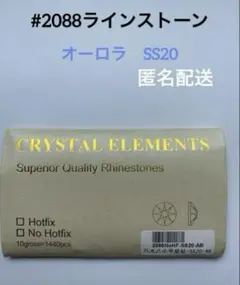 #2088オーロラSS20 ラインストーン1440粒　新体操バレエダンス発表会