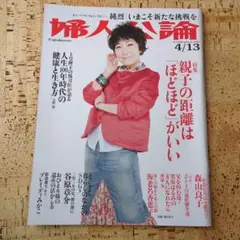 婦人公論2021年4月13日号