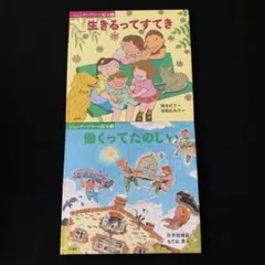 ジェンダー・フリーの絵本　2冊