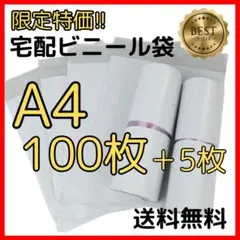 限定セール❣️100枚＊A4郵送袋宅配ビニール袋宅配袋梱包資材梱包袋防水撥水13