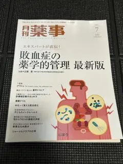 月刊薬事