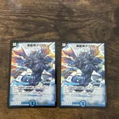 海龍神クリスド 2枚 初期