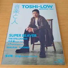 a 音楽と人 2022年3月号 TOSHI-LOW BRAHMAN/OAU