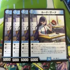 ルード・ザーナ ルードザーナ ドラゴン娘 4枚セット
