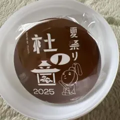 ゆず　夏祭り　杜の音　2025 ガチャ　缶バッジ　新品