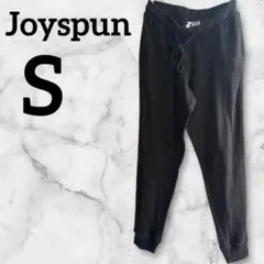 Joyspun 【S】黒ジョガーパンツ　リラックスウエア裾　ズボン