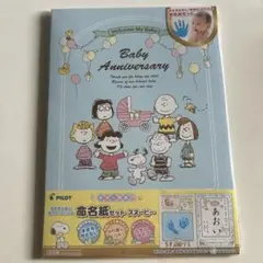 PEANUTS Baby Anniversary 命名紙セット　手形・足形