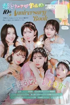 超ときめき♡宣伝部　ときめきリバーシブルトートバッグ　杏ジュリア ときめきリバーシブルトートバッグ｜超ときめき♡宣伝部